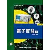 電子實習(下)(附試用版光碟片)(修訂二版)