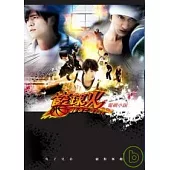 籃球火電視小說