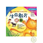 生命教育繪本(全套4本)