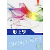 形上學