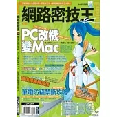 Download! 網路密技王No.6