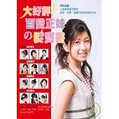 大好評!百變正妹的髮寶書
