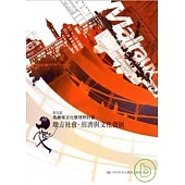 馬樂侯文化管理研討會地方社會經濟與文化發展第五屆