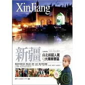 新疆(全新精華版)