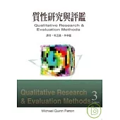 質性研究與評鑑(上)、(下)