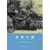 影像中國：早期西方攝影與明信片