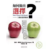 如何做出選擇?：大腦的選擇機制