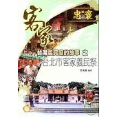 台北市客家義民祭