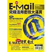 E-mail究極活用密技大滿貫