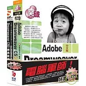 電腦軍師：突破Dreamweaver CS3 含 DW CS3 經典範例 多媒體學園(附DVD)
