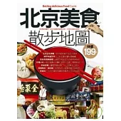 北京美食散步地圖