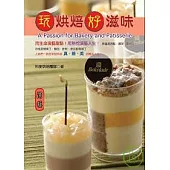 玩烘焙好滋味