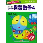 啟蒙數學4