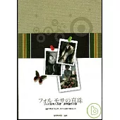 福爾摩沙的珍珠-九位日本作家的屏東之旅(中日文)