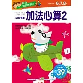 加法心算2
