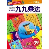 九九乘法