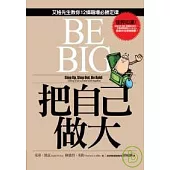 把自己做大：艾格先生教你12條職場必勝定律