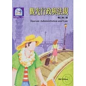 觀光行政與法規(第五版)