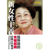 新女性主義