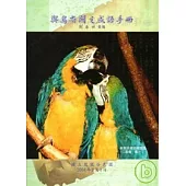 與鳥有關之成語手冊