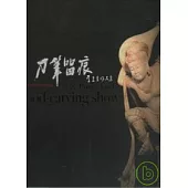 刀筆留痕-李秉圭作品集