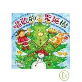 唱歌的聖誕樹