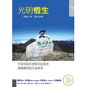 光明恆生(附1VCD)