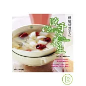 健康好幫手之隨手做養生