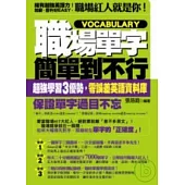 職場單字簡單到不行