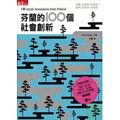 芬蘭的100個社會創新
