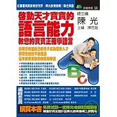 啟動天才寶寶的語言能力