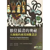 數位插畫的奧秘
