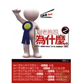 別老是抱怨...為什麼(2)