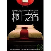 極上之宿