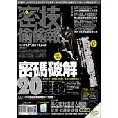 密技偷偷報【密】字第肆拾參號