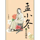 孟小冬與言高譚馬