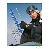 跨越心中的磁北極