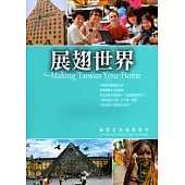 展翅世界：國際生活環境專刊