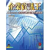 企業資訊王--Access 進銷存讓公司獲利變簡單(附VCD)