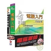 電腦軍師：舞動 電腦入門 Vista 版 含 新手學電腦多媒體學園(附DVD)