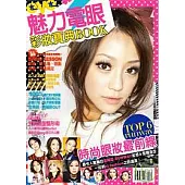 魅力電眼-彩妝寶典