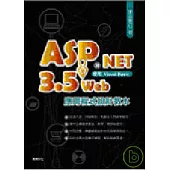 ASP.NET 3.5 Web應用程式設計教本：使用Visual Basic