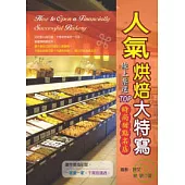 人氣烘焙大特寫