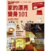 DIY玩佈置NO.37 家的漂亮變身101