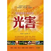 都是愛迪生惹的禍：光害