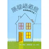 跟著線條走：找找屋裡有什麼?