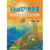 Visual C++的天空-基礎、視窗、繪圖程式設計與應用(範例光碟)