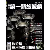 我的第一顆旅遊鏡