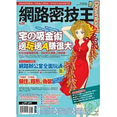 Download!網路密技王No.8