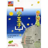 小王子